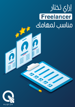 How to Hire the Perfect Freelancer for your Project